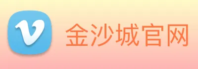 金沙城官网 Logo